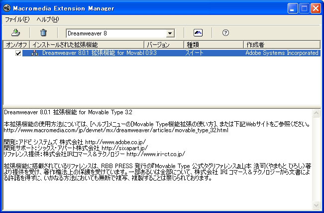 Dreamweaver 8.0.1のエクステンションマネージャ