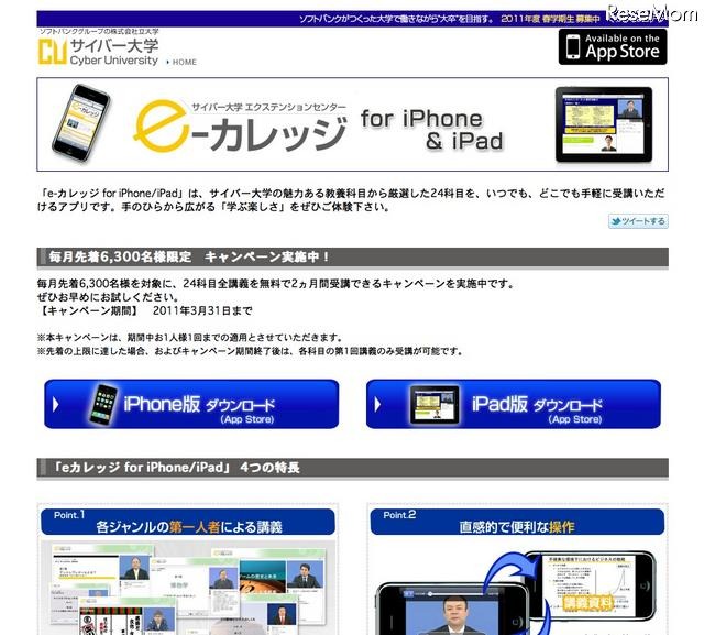 サイバー大学「iPad 2」を無償貸与…2011年度中に実施 e-カレッジ for iPhone / iPad