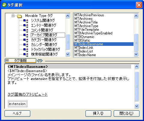 Movable Typeタグのヘルプ画面