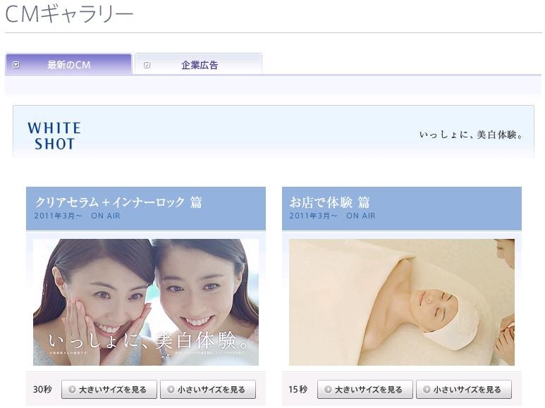 CMはポーラの「CMギャラリー」で視聴できる