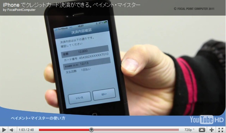 ペイメント・マイスターのデモ動画