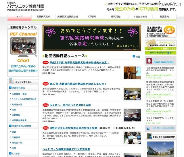 パナソニック財団、ICT活用の特別研究指定校など77件の助成先を決定 パナソニック教育財団