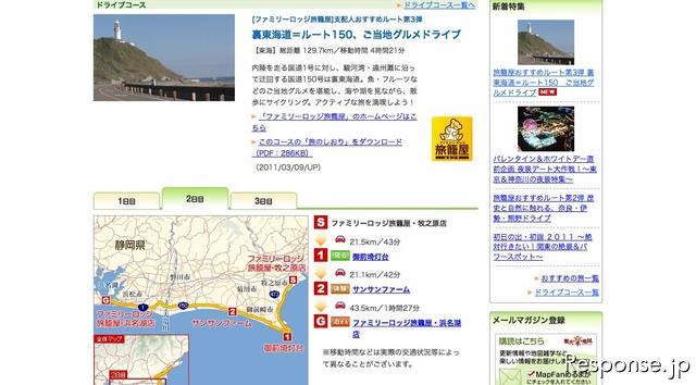 MapFan Web観光楽地図 裏東海道ご当地グルメドライブ情報