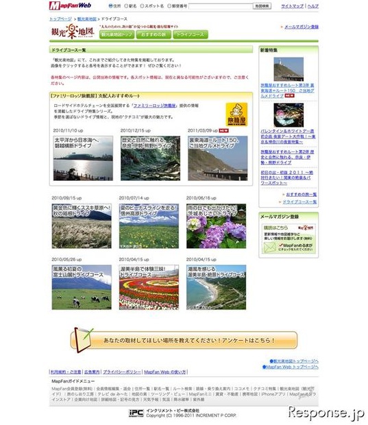 MapFan Web観光楽地図 裏東海道ご当地グルメドライブ情報