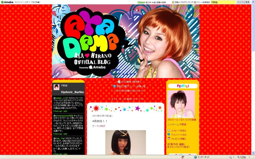 平野綾オフィシャルブログ