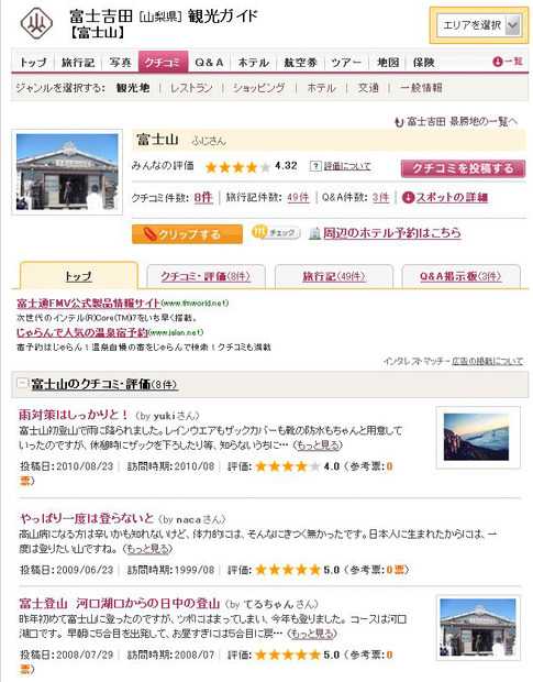 クチコミページ