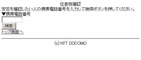 電話番号を入力することで、PCから確認可能