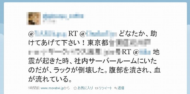 悪質なデマとされるツイート