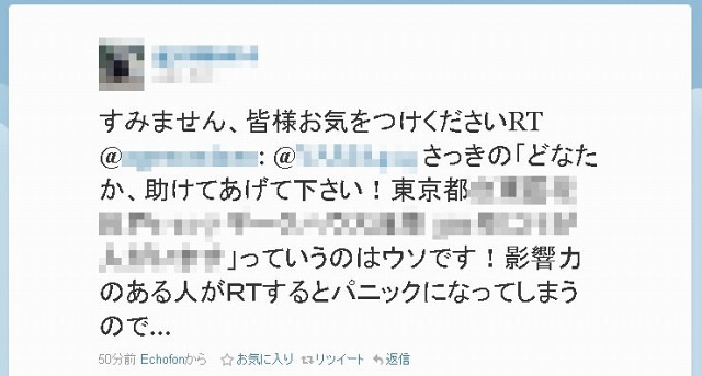 その後、事実を否定するツイートが追っかけで登場