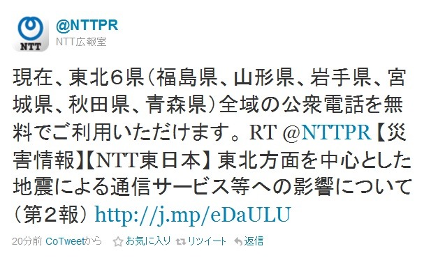 NTT広報室のツイート