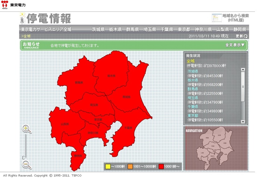 地域別停電情報