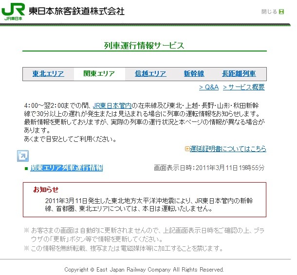 JR東日本は、11日の運転を見合わせる