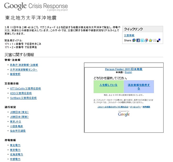 Google Crisis Response