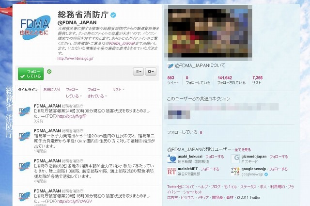 「総務省消防庁」のTwitter