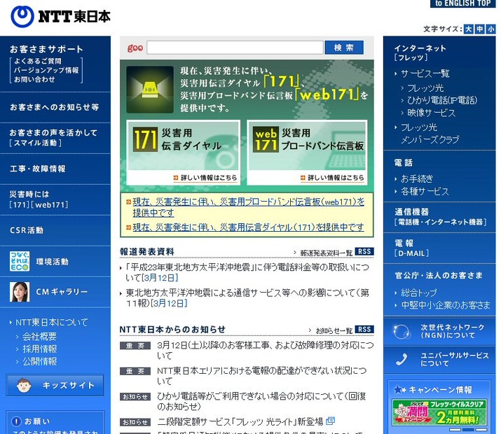 NTT東日本トップページ