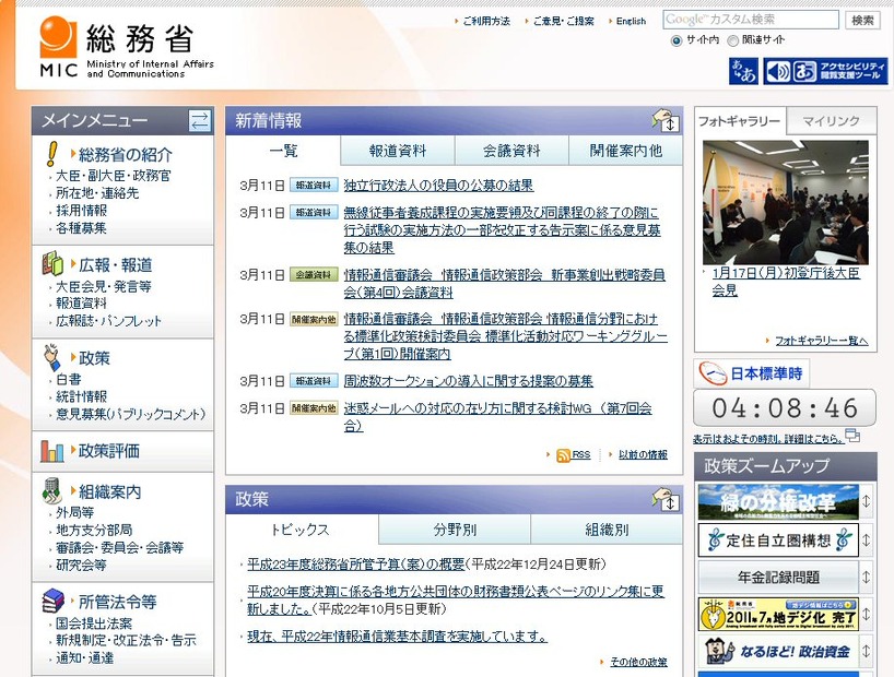 総務省