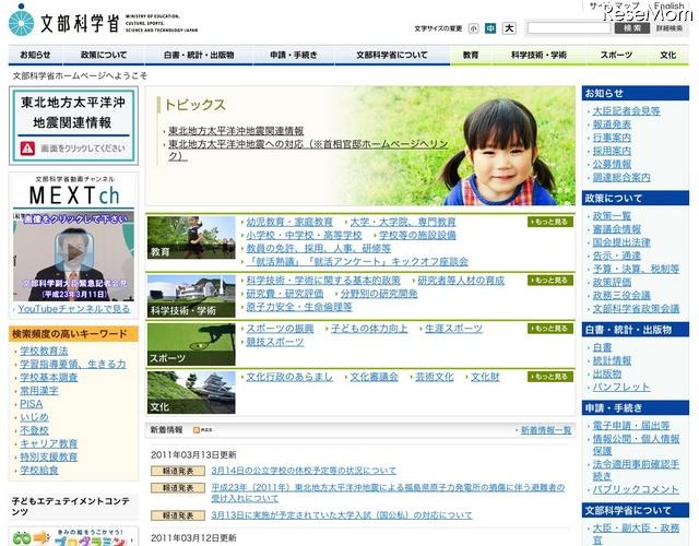文科省、公立高等学校の入試状況について発表 文部科学省