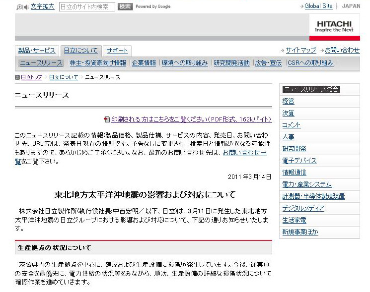 日立製作所、茨城県の生産施設が損傷