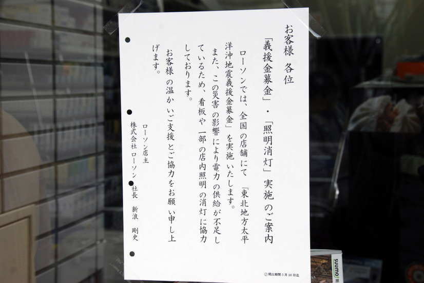 店頭に貼られた地震に関する貼り紙