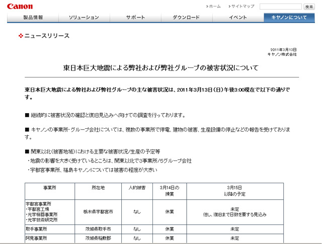 操業停止した事業所・グループ会社について15日以降の予定は未定