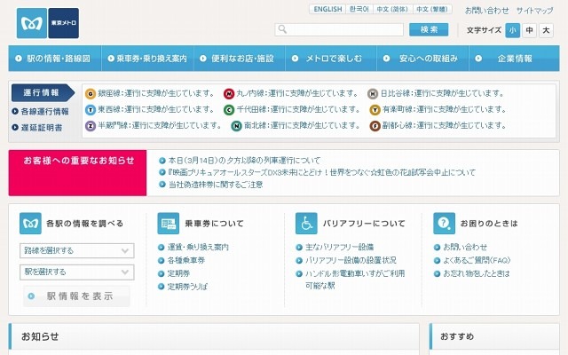東京メトロ（運行状況表示あり）