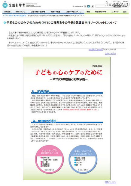 【地震】子どもの心のケアのために…PTSDの理解とその予防 子どもの心のケアのための（PTSDの理解とその予防）保護者向けリーフレット