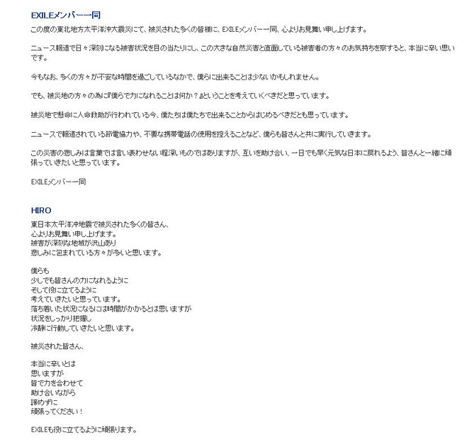 EXILEからのコメント