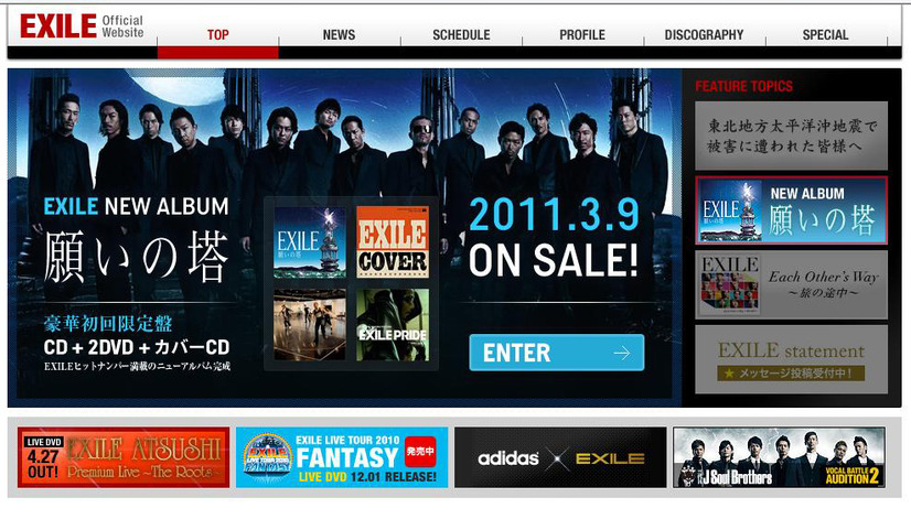 EXILEオフィシャルホームページ