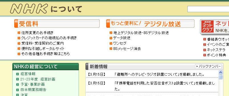 「避難所にテレビとラジオを設置」のお知らせ