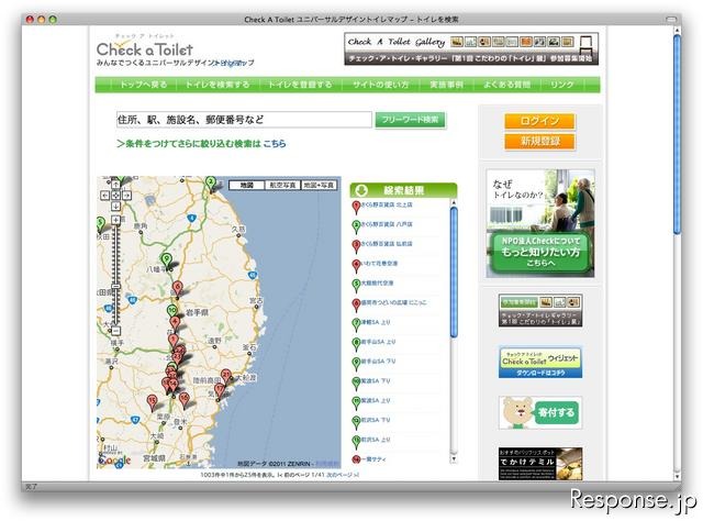 Check A Toilet 岩手県エリアマップ
