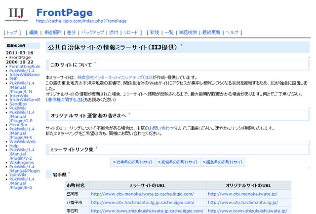 公共自治体サイトのミラーサイトを一覧で表示している