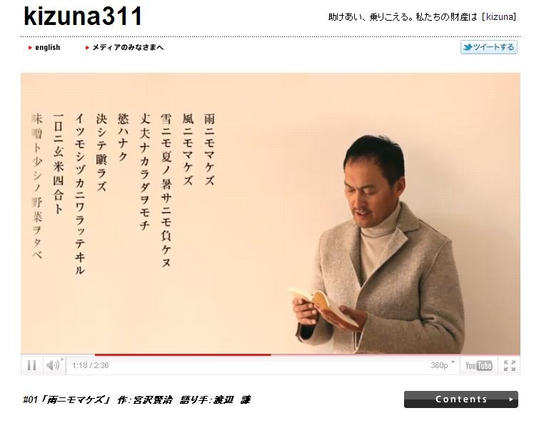 渡辺謙が「雨ニモマケズ」朗読する「kizuna311」