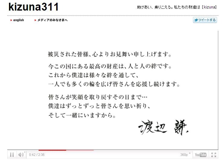 渡辺謙からのメッセージも