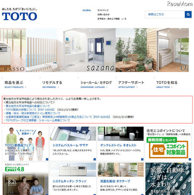 【地震】どうする？　停電・断水時のトイレ使用 TOTO