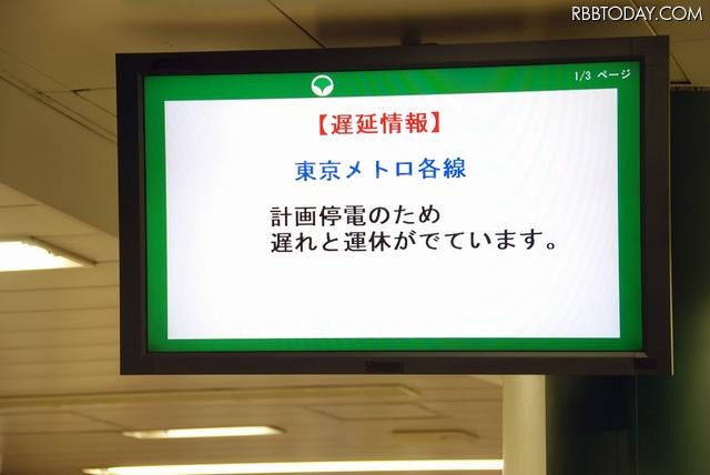 計画停電の実施により、鉄道の運行状況にも乱れが発生