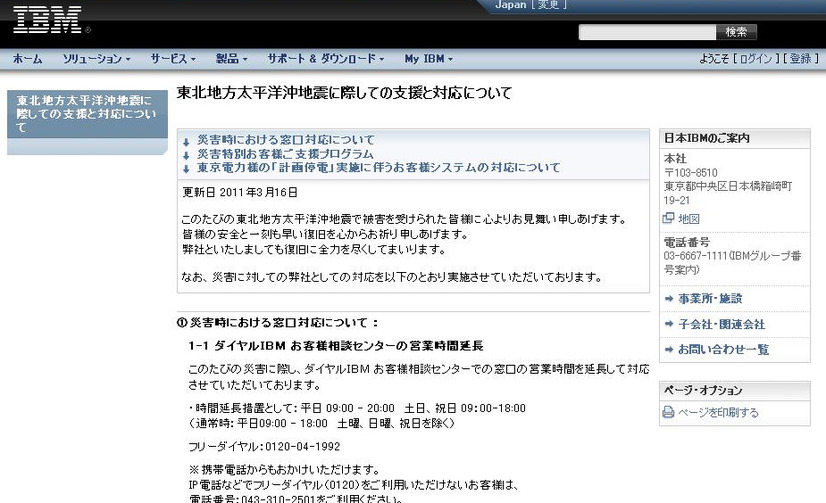 さまざまな被災地支援を行なっている