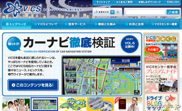 東日本大地震 道路交通情報通信システムセンター（VICSセンター）のウェブサイトより