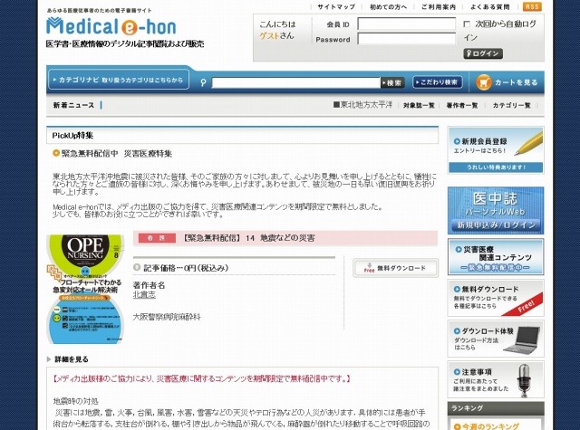 「Medical e-hon」コンテンツ紹介ページ