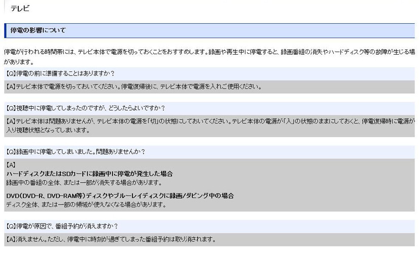 パナソニック「停電や地震の影響でよくあるお問い合わせ」ページ