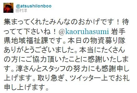 岩手県地域福祉課からお礼のツイートも