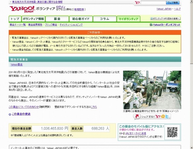 インターネット募金「緊急災害募金」サイト（画像）