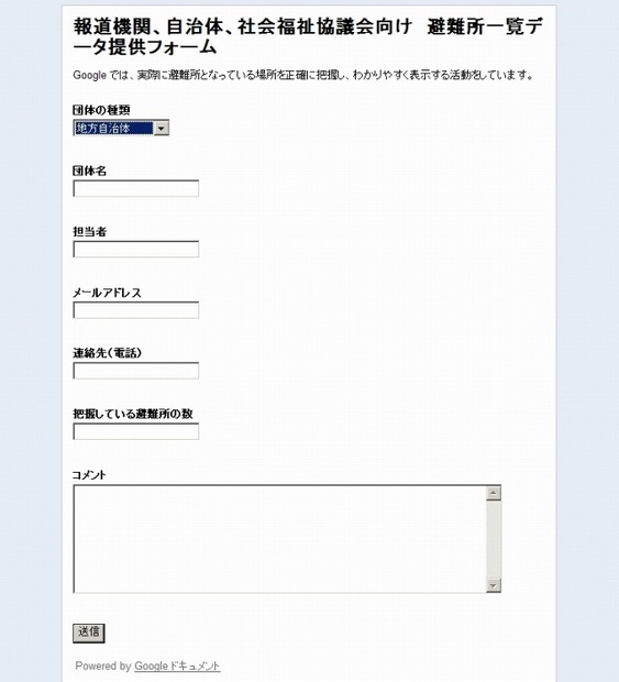 団体向け避難所情報提供の連絡用フォーム
