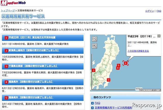 東日本大地震 MapFan Web 災害時情報共有サービス