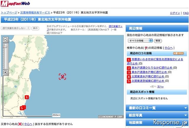 東日本大地震 MapFan Web 災害時情報共有サービス