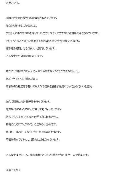 古田敦也氏、セ・リーグの決定に対して「大反対」