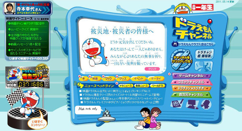 ドラえもんチャンネル