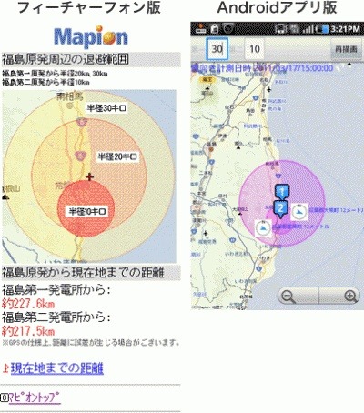 福島原発からの避難範囲地図（左：携帯電話版、右：Android版）