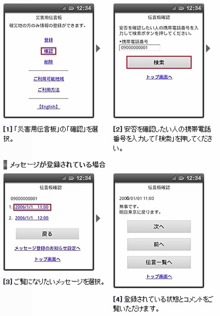 メッセージの確認方法