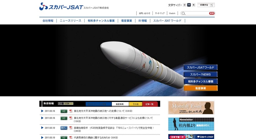 スカパーJSAT