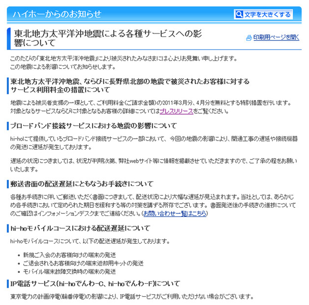 「ハイホー」サイト内における告知ページ（一部）